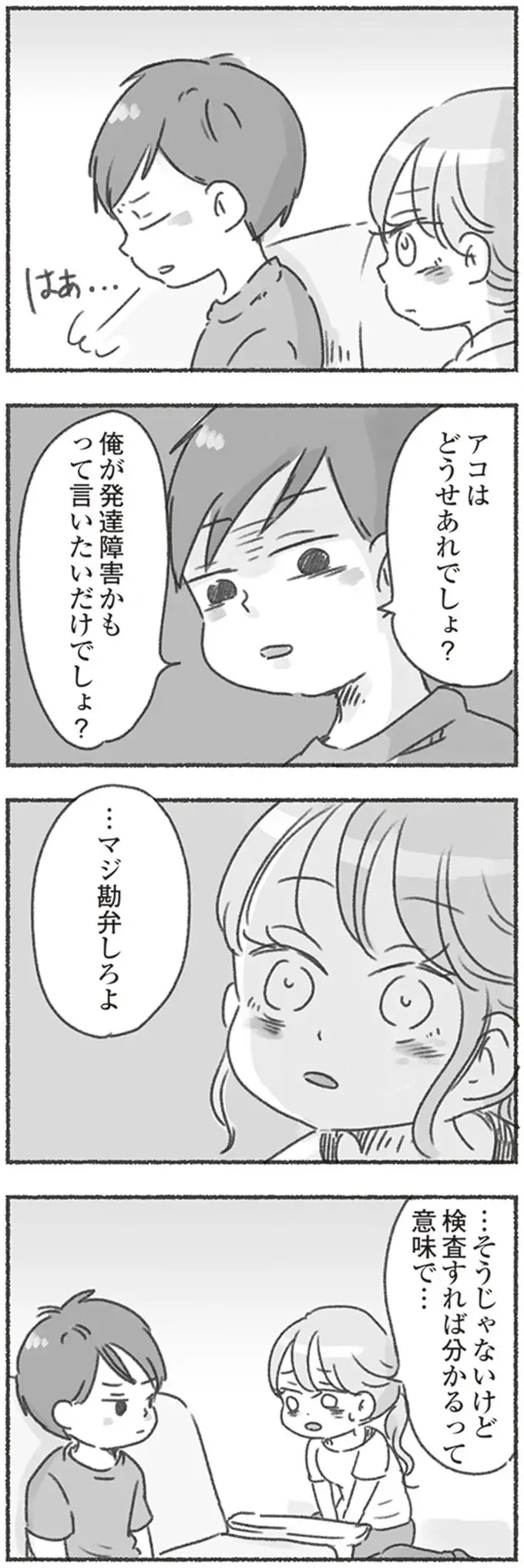 眠れなくなり笑わなくなった妻。「家族なんだから」と不安を夫に伝えたら...!?／夫と心が通わない（6）