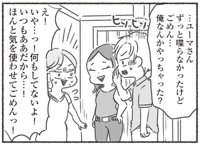 飲み会で無言、母を紹介しても無言。マイペースなだけ、おだやかな彼と幸せになれると思ったけど...／夫と心が通わない（1）