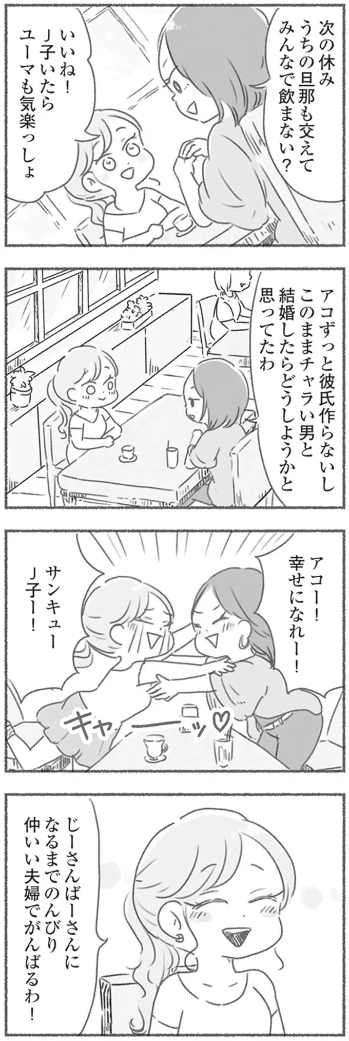 飲み会で無言、母を紹介しても無言。マイペースなだけ、おだやかな彼と幸せになれると思ったけど...／夫と心が通わない（3）