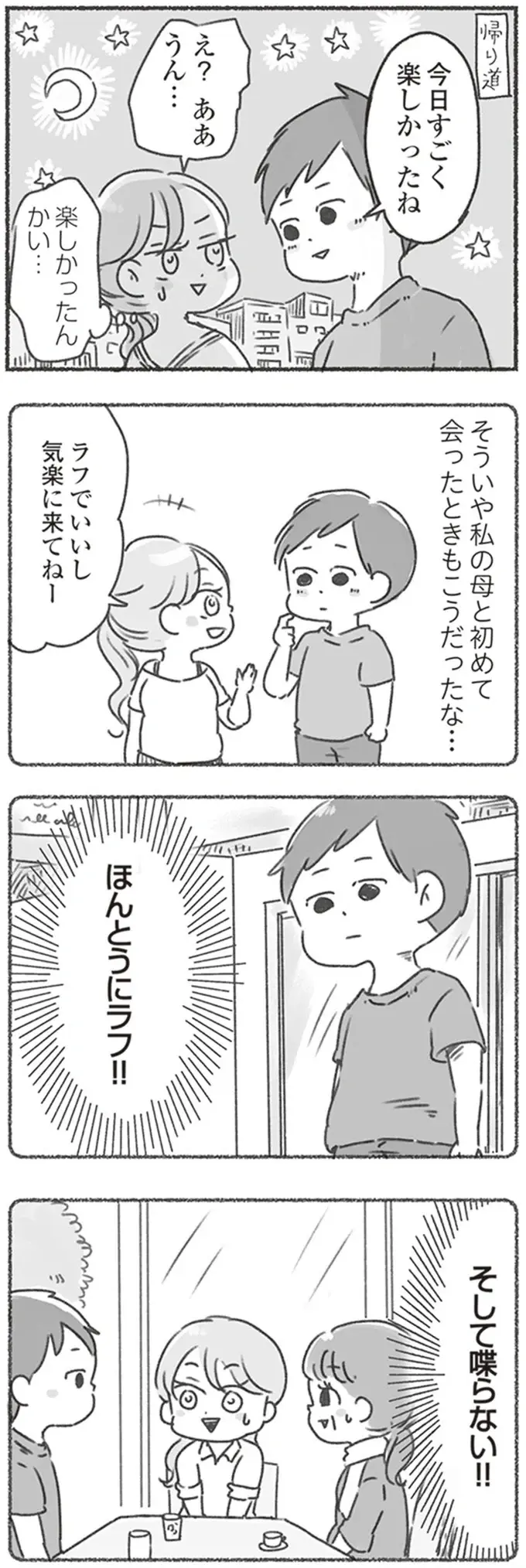 飲み会で無言、母を紹介しても無言。マイペースなだけ、おだやかな彼と幸せになれると思ったけど...／夫と心が通わない（5）