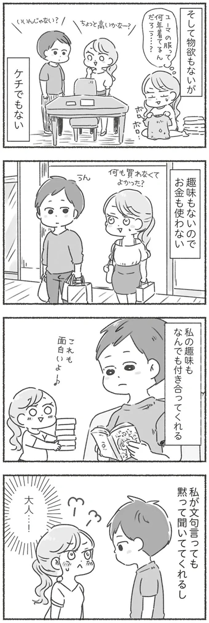 飲み会で無言、母を紹介しても無言。マイペースなだけ、おだやかな彼と幸せになれると思ったけど...／夫と心が通わない（7）