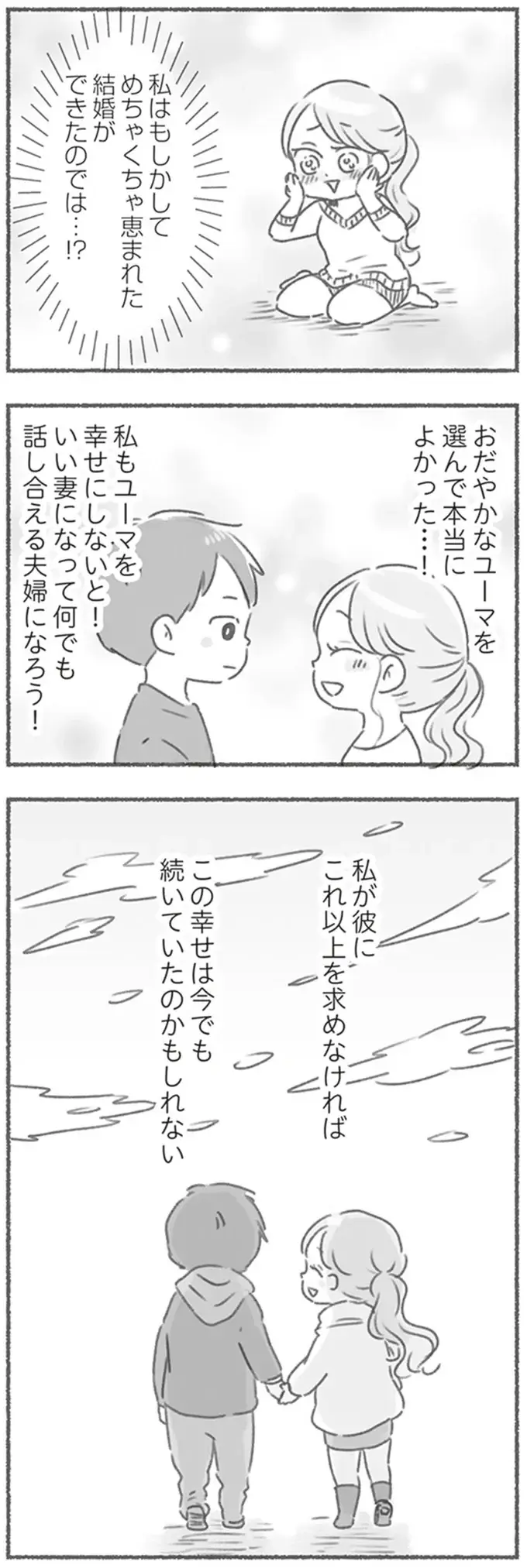飲み会で無言、母を紹介しても無言。マイペースなだけ、おだやかな彼と幸せになれると思ったけど...／夫と心が通わない（9）