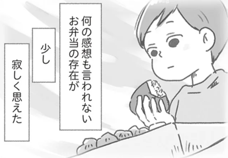 朝5時起きして作った初デートのお弁当、喜んでくれると思ったのに。何の感想も笑顔もなく黙々と...／夫と心が通わない（1）