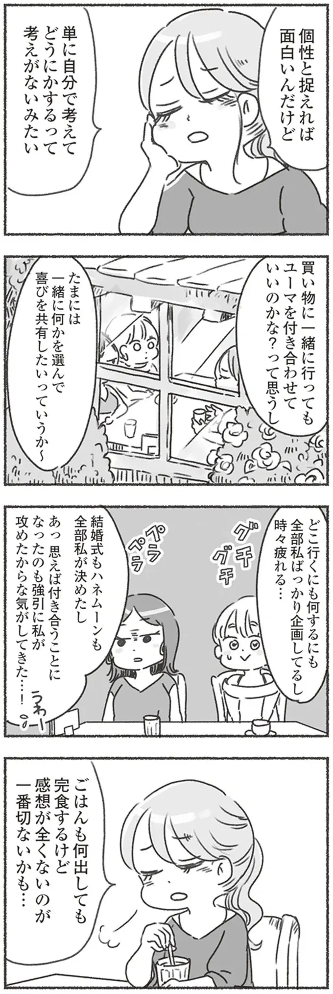 朝5時起きして作った初デートのお弁当、喜んでくれると思ったのに。何の感想も笑顔もなく黙々と...／夫と心が通わない（5）