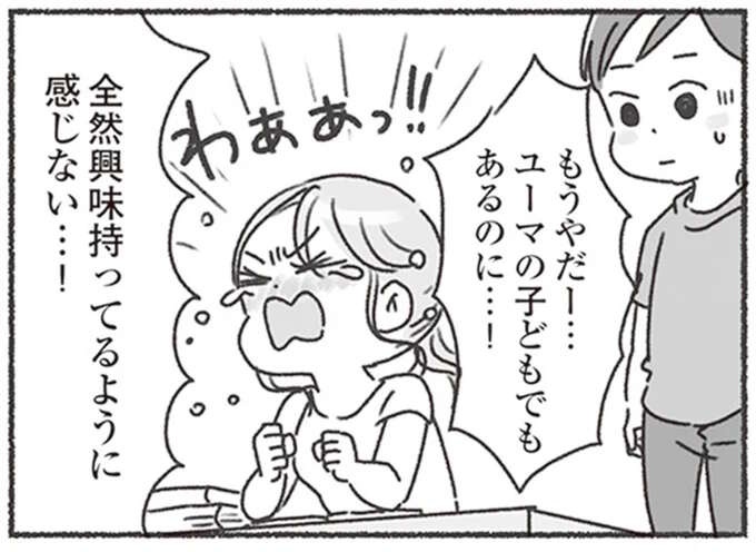 「そっか」って...妊娠したんだよ？ 夫の反応の薄さと受け身ぶりに妻が大号泣／夫と心が通わない（1）