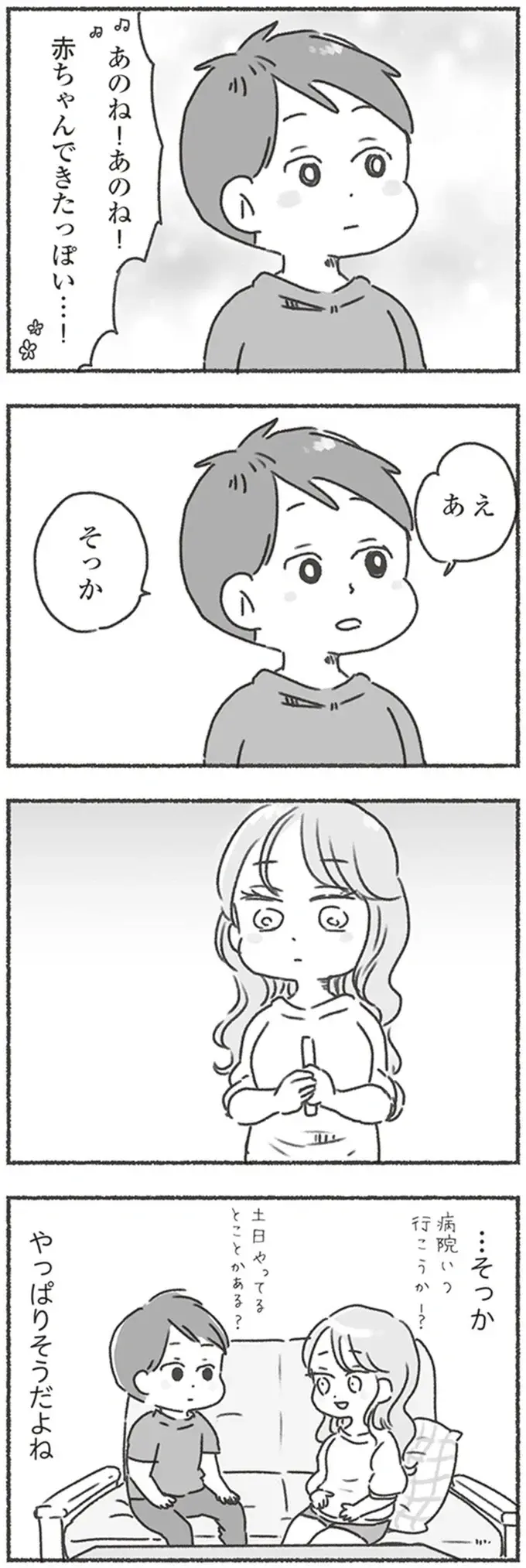 「そっか」って...妊娠したんだよ？ 夫の反応の薄さと受け身ぶりに妻が大号泣／夫と心が通わない（3）
