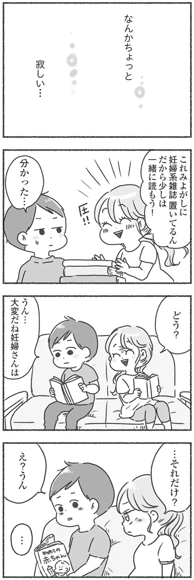 「そっか」って...妊娠したんだよ？ 夫の反応の薄さと受け身ぶりに妻が大号泣／夫と心が通わない（6）