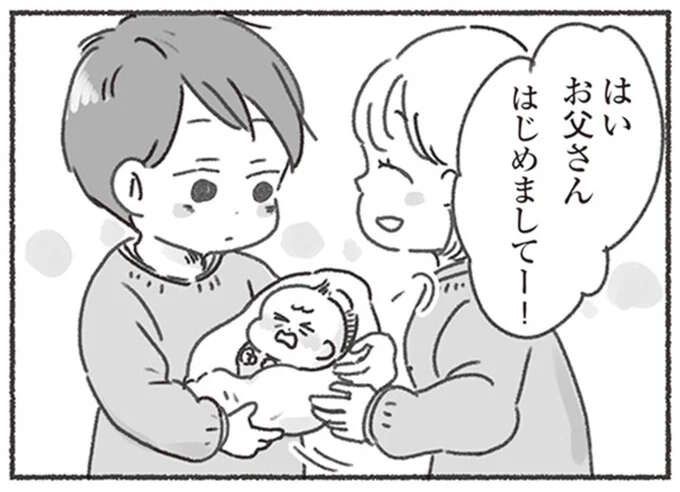 生まれたての娘を抱いても表情が変わらなかった夫。演技でもいいから笑ってほしかった...／夫と心が通わない（1）