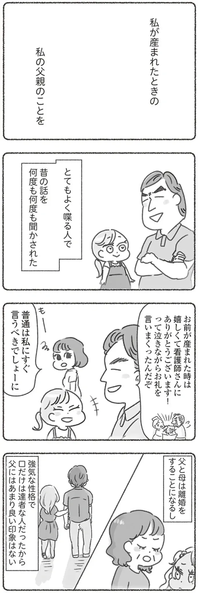 生まれたての娘を抱いても表情が変わらなかった夫。演技でもいいから笑ってほしかった...／夫と心が通わない（9）