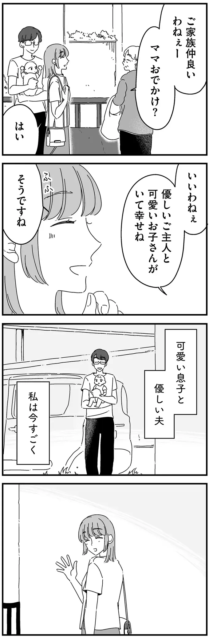 「大丈夫。私は今すごく幸せだから」。妻が自分に言い聞かせる「理由」とは／夫に「したくない」が言えない（7）