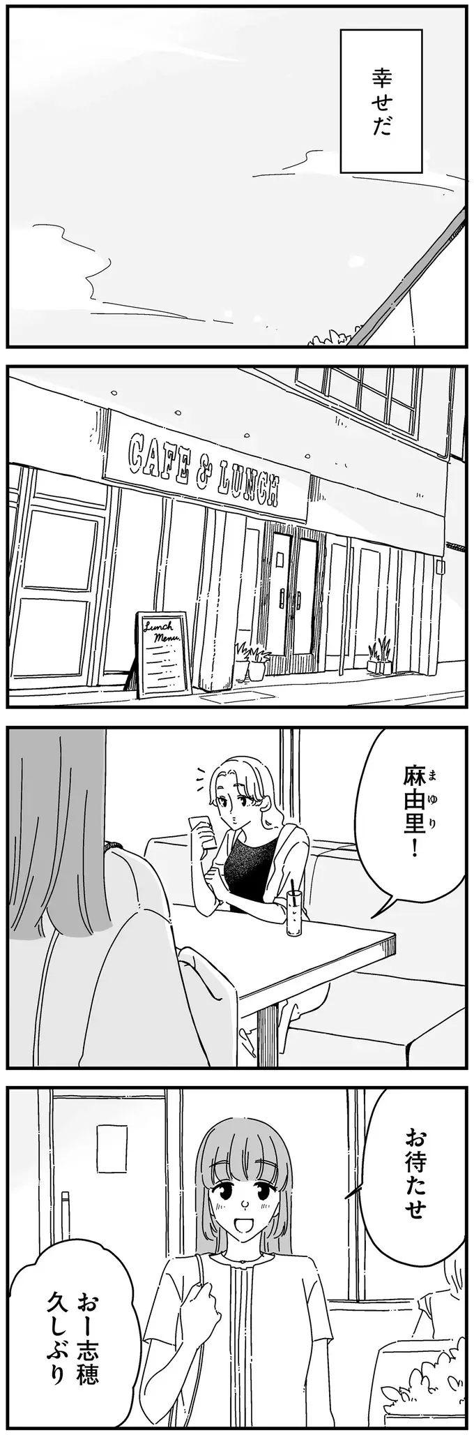 「大丈夫。私は今すごく幸せだから」。妻が自分に言い聞かせる「理由」とは／夫に「したくない」が言えない（8）