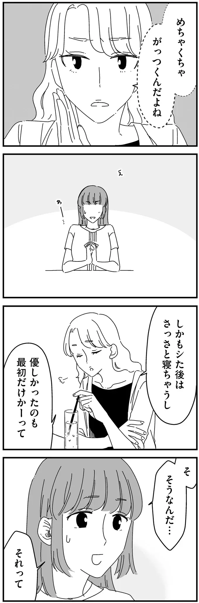 「大丈夫。私は今すごく幸せだから」。妻が自分に言い聞かせる「理由」とは／夫に「したくない」が言えない（11）