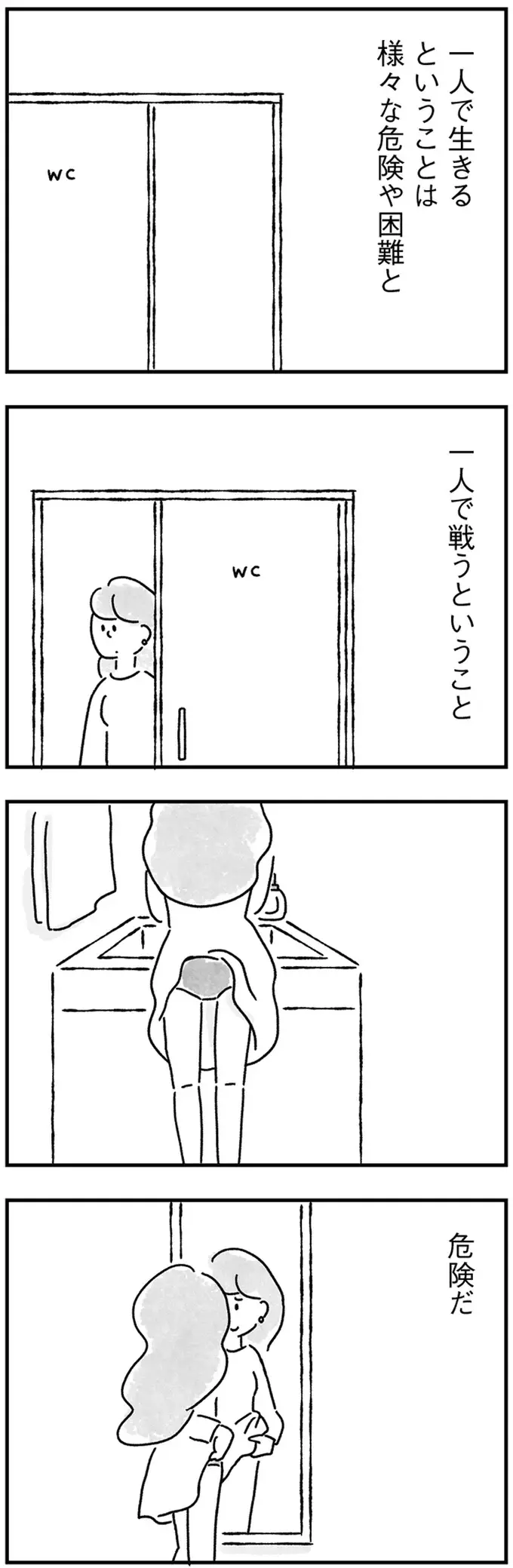 「死ぬかと思った」誤嚥で危うく...アラサー独身暮らしには危険がいっぱい⁉／33歳という日々2（2）