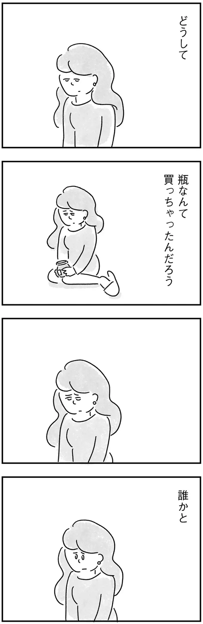 「死ぬかと思った」誤嚥で危うく...アラサー独身暮らしには危険がいっぱい⁉／33歳という日々2（8）