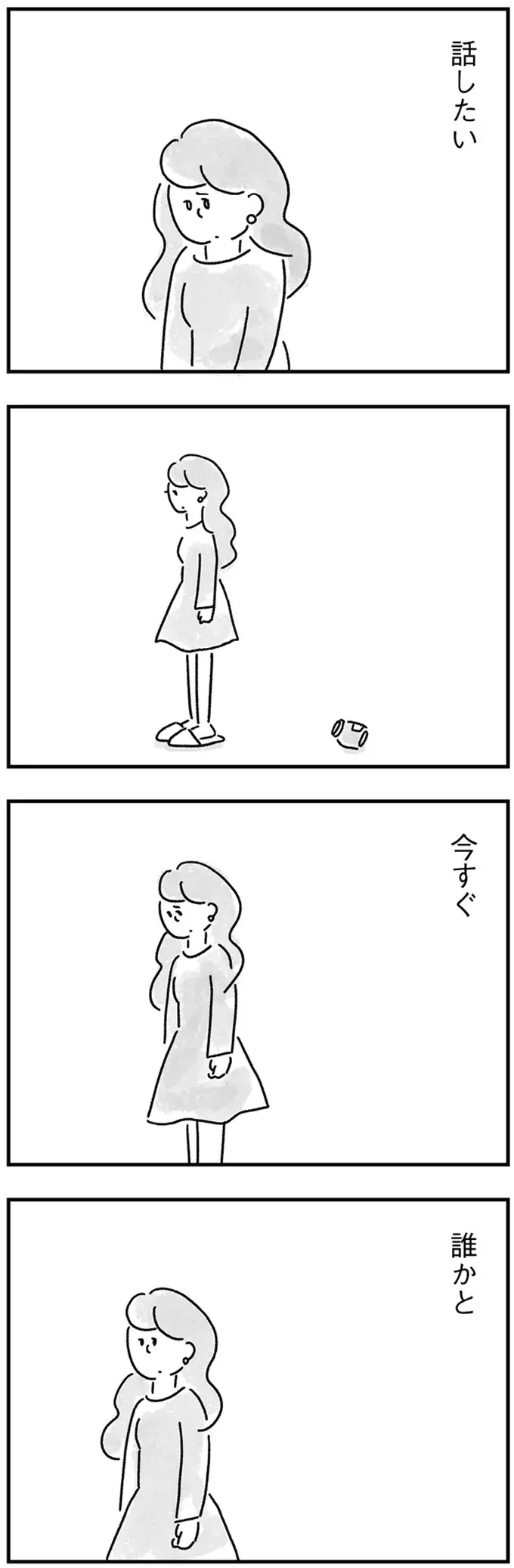 「死ぬかと思った」誤嚥で危うく...アラサー独身暮らしには危険がいっぱい⁉／33歳という日々2（9）