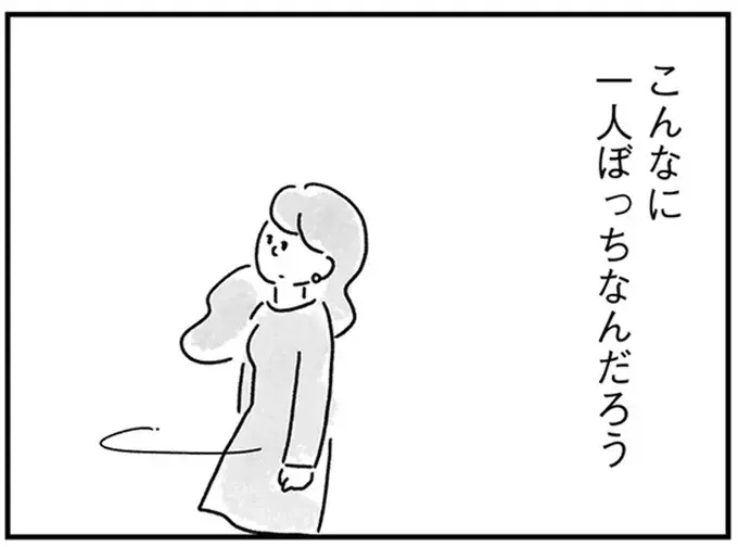 親友が妻になり、そして母になった。33歳女性を襲う「一人ぼっち」の現実／33歳という日々2（1）