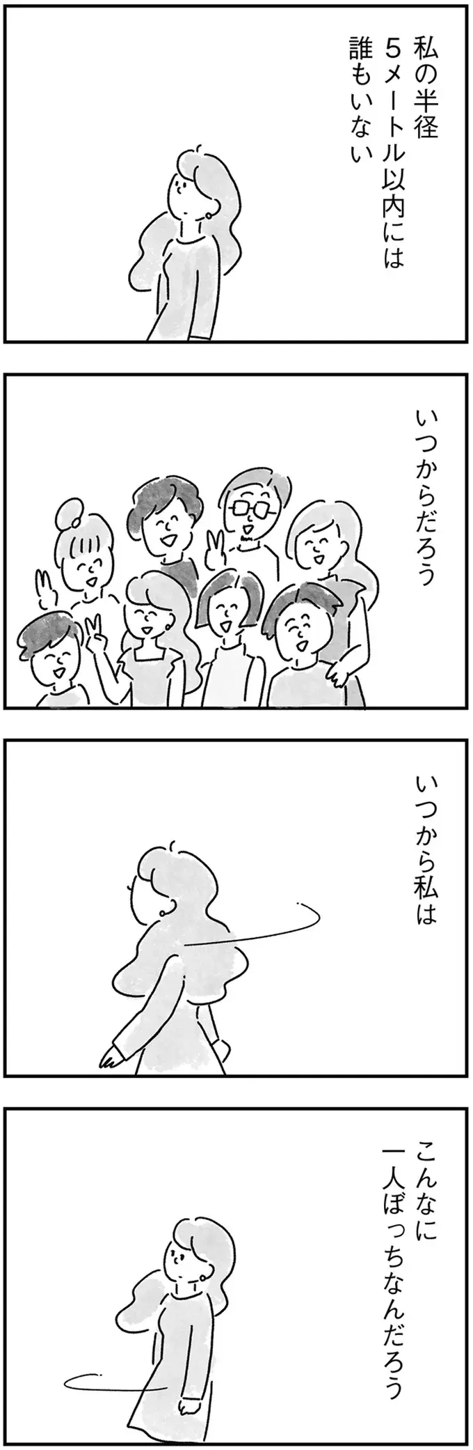 親友が妻になり、そして母になった。33歳女性を襲う「一人ぼっち」の現実／33歳という日々2（5）