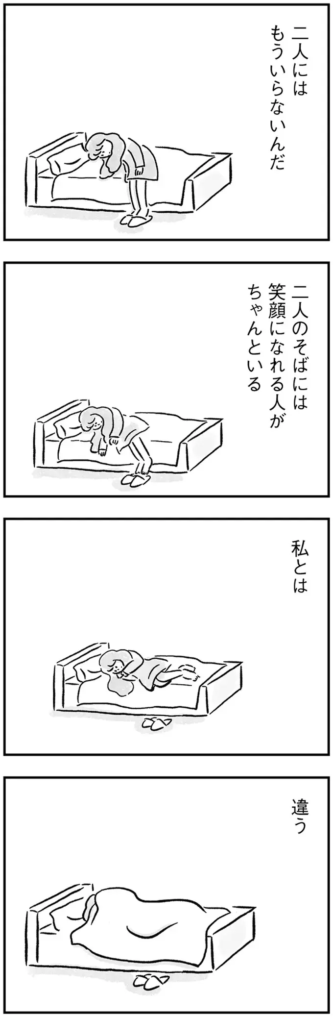 親友が妻になり、そして母になった。33歳女性を襲う「一人ぼっち」の現実／33歳という日々2（9）