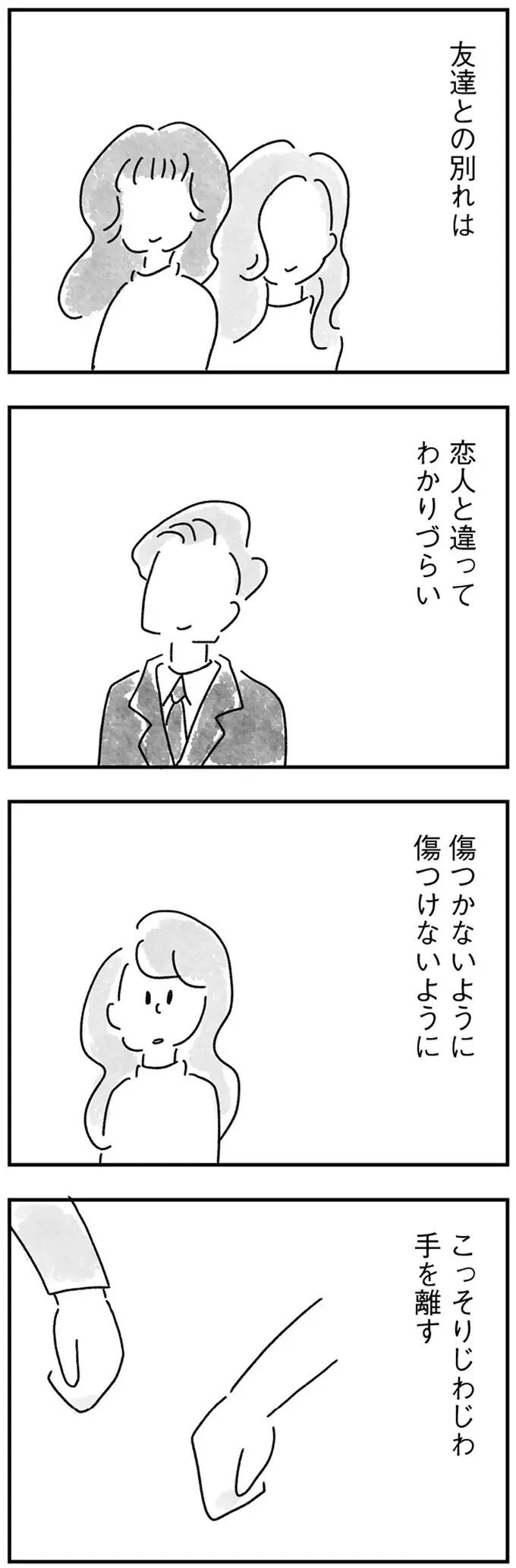 独身は悪いことじゃない。けど、33歳女性の孤独な夜はあまりに残酷で／33歳という日々2（2）