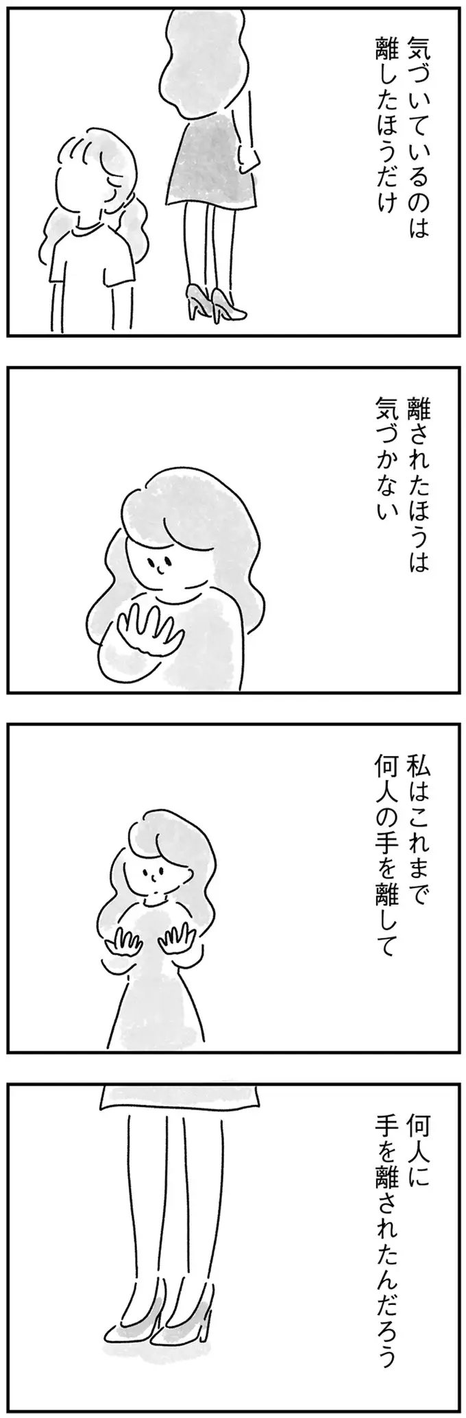 独身は悪いことじゃない。けど、33歳女性の孤独な夜はあまりに残酷で／33歳という日々2（3）