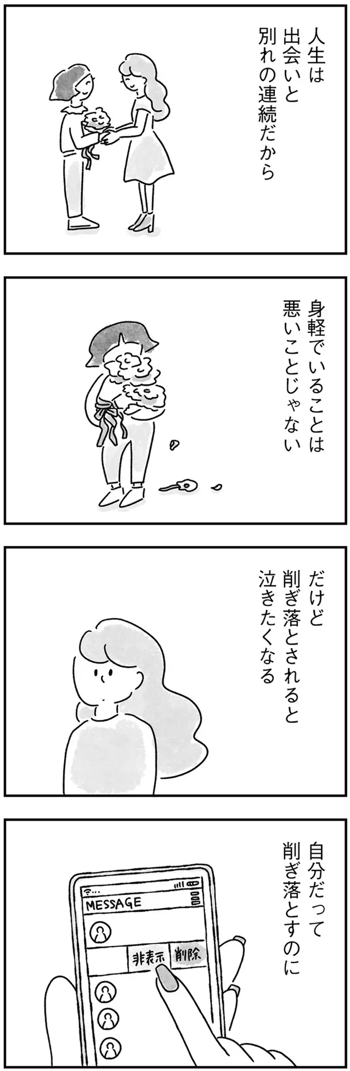 独身は悪いことじゃない。けど、33歳女性の孤独な夜はあまりに残酷で／33歳という日々2（4）