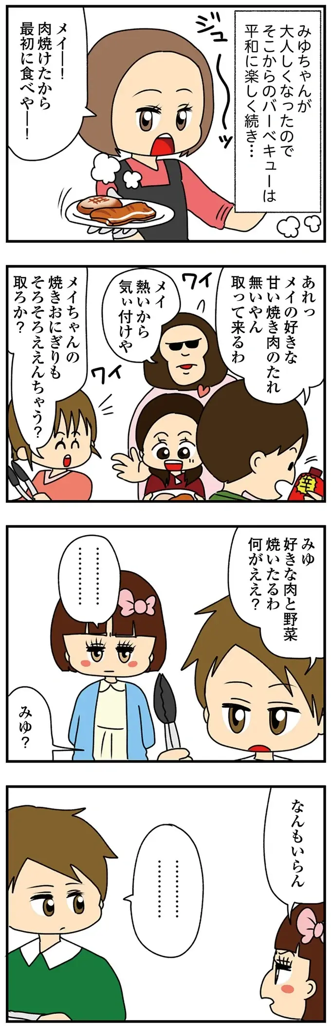 怖っ！ イタすぎ女子大生「幼いワタシ」をやめて「ゾッとする笑顔」に。その真意は？／ちっちゃくてかわいいワタシ（2）