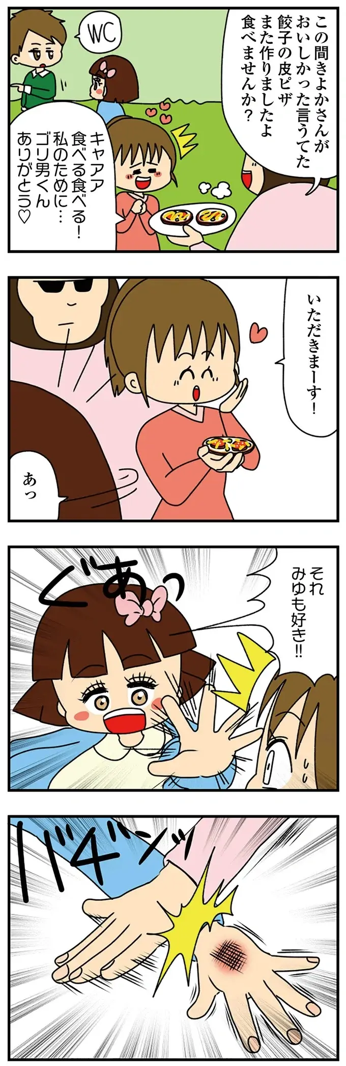 怖っ！ イタすぎ女子大生「幼いワタシ」をやめて「ゾッとする笑顔」に。その真意は？／ちっちゃくてかわいいワタシ（4）