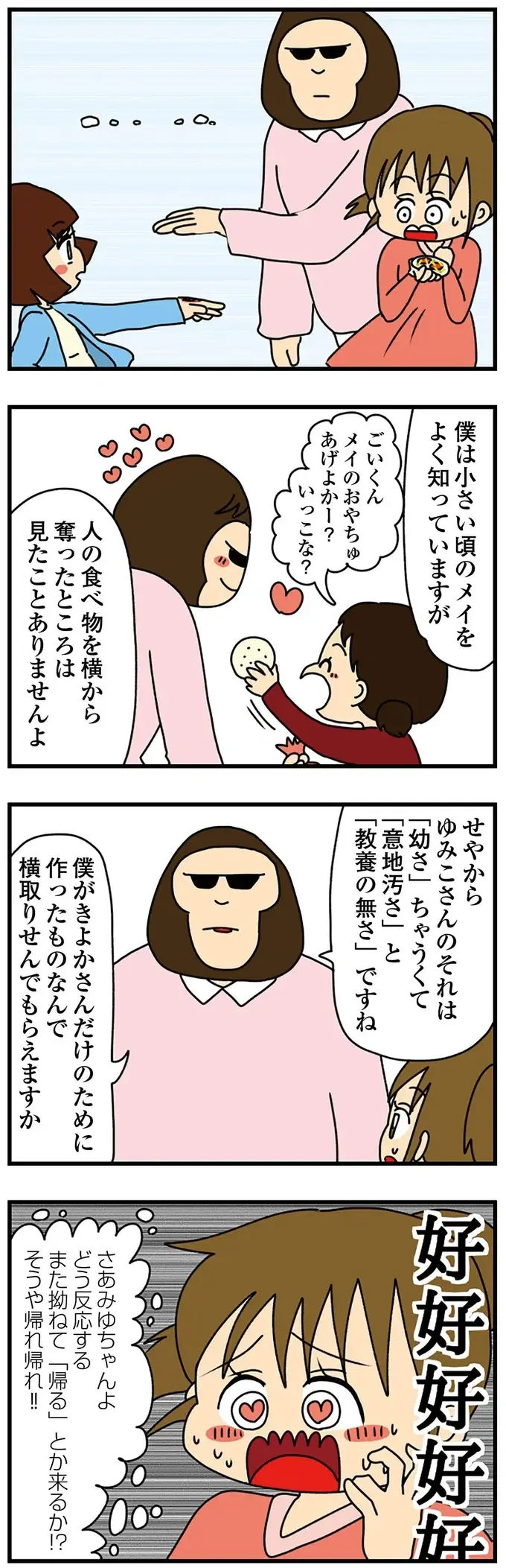 怖っ！ イタすぎ女子大生「幼いワタシ」をやめて「ゾッとする笑顔」に。その真意は？／ちっちゃくてかわいいワタシ（5）