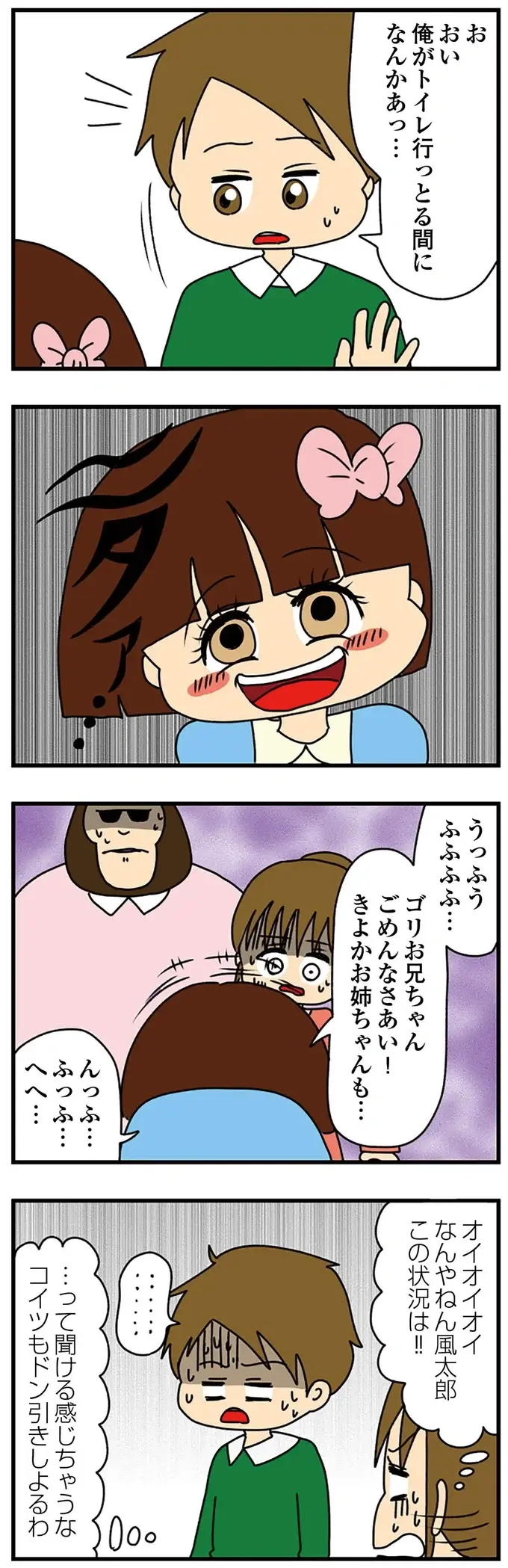 怖っ！ イタすぎ女子大生「幼いワタシ」をやめて「ゾッとする笑顔」に。その真意は？／ちっちゃくてかわいいワタシ（6）