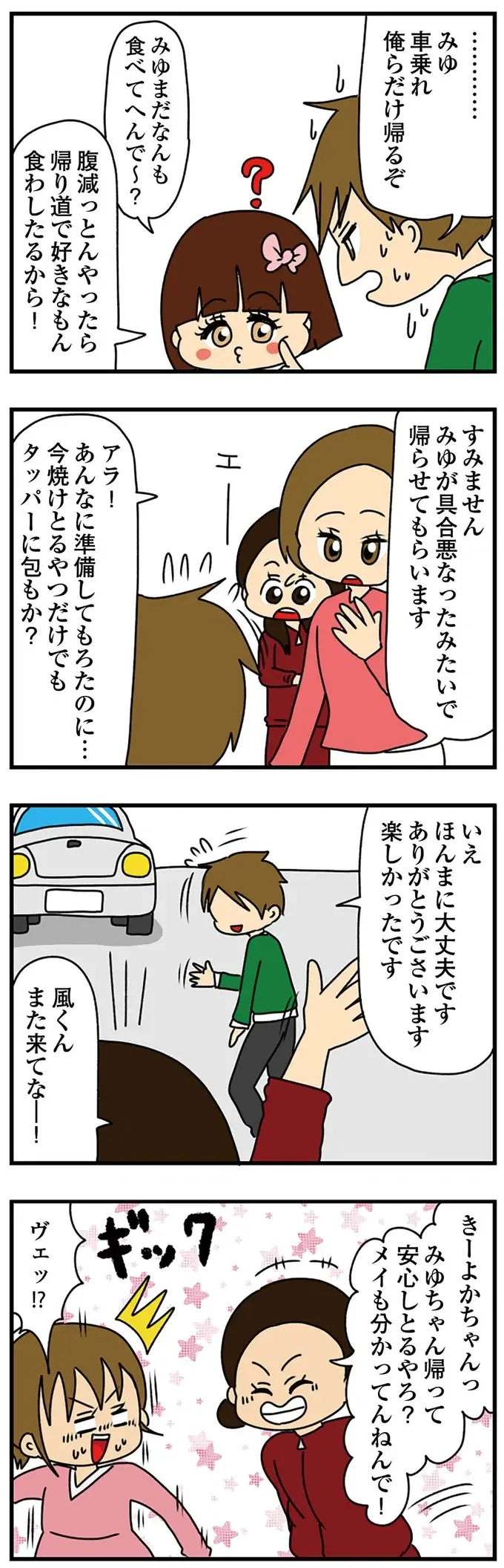 怖っ！ イタすぎ女子大生「幼いワタシ」をやめて「ゾッとする笑顔」に。その真意は？／ちっちゃくてかわいいワタシ（7）