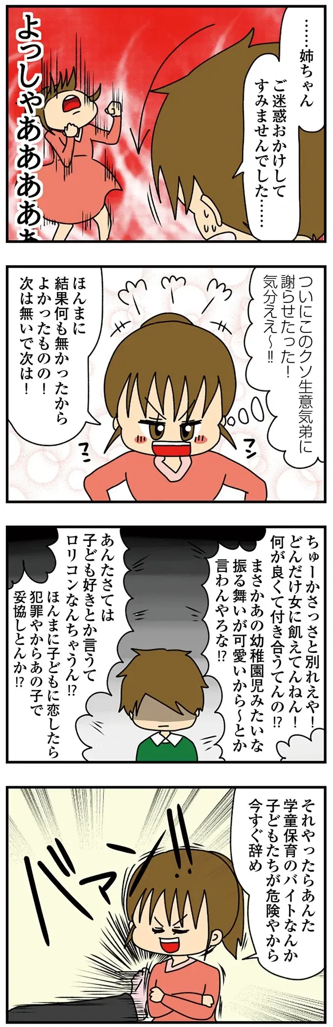 どんどん幼児化していく「自称小学生みたいな女子大生」。今度は赤ちゃん用コップを使って...怖いっ／ちっちゃくてかわいいワタシ（4）