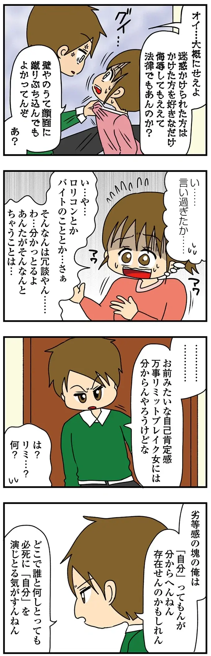 どんどん幼児化していく「自称小学生みたいな女子大生」。今度は赤ちゃん用コップを使って...怖いっ／ちっちゃくてかわいいワタシ（5）