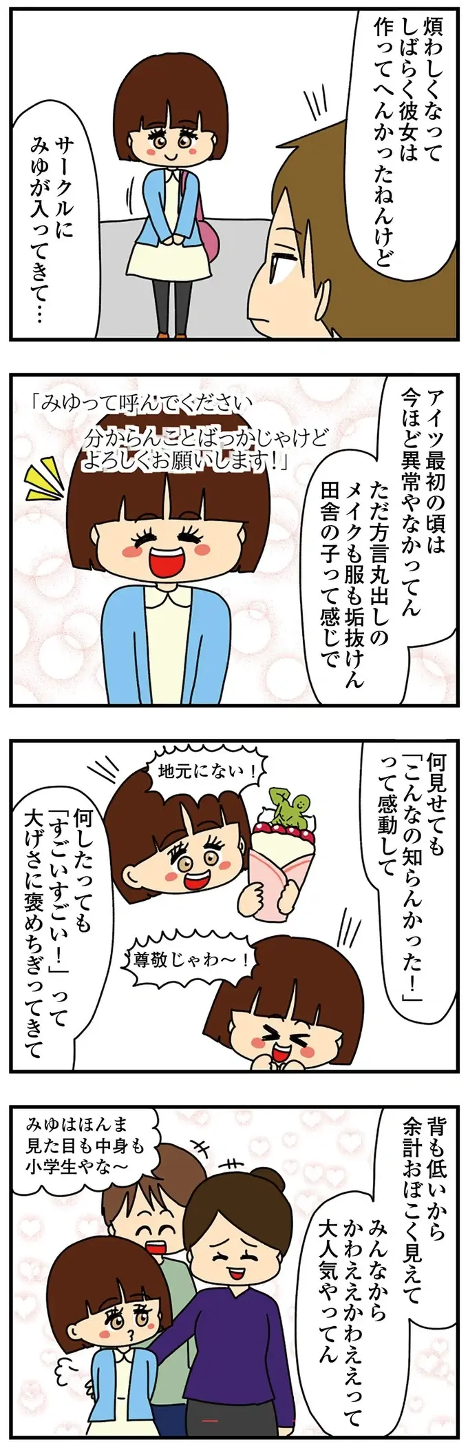 どんどん幼児化していく「自称小学生みたいな女子大生」。今度は赤ちゃん用コップを使って...怖いっ／ちっちゃくてかわいいワタシ（7）