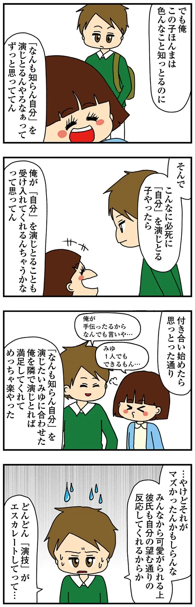 どんどん幼児化していく「自称小学生みたいな女子大生」。今度は赤ちゃん用コップを使って...怖いっ／ちっちゃくてかわいいワタシ（8）