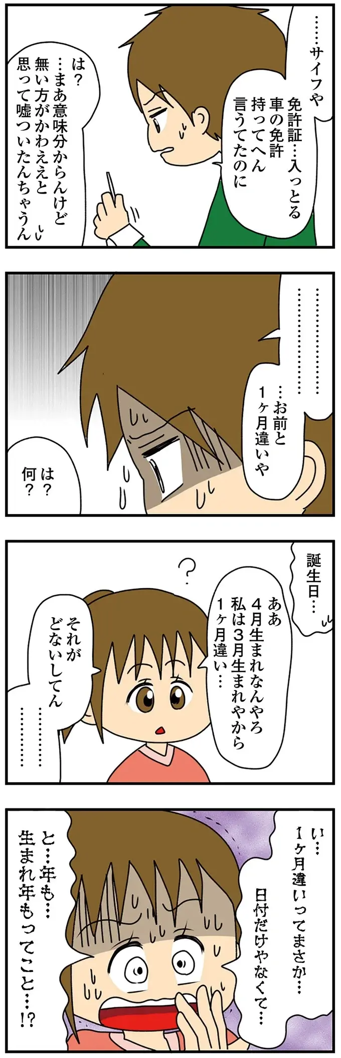 年齢のサバ読みがえぐい！ 幼いアピールする女子大生の実年齢は...嘘でしょ？／ちっちゃくてかわいいワタシ（5）