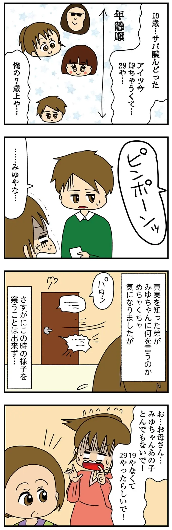 年齢のサバ読みがえぐい！ 幼いアピールする女子大生の実年齢は...嘘でしょ？／ちっちゃくてかわいいワタシ（6）