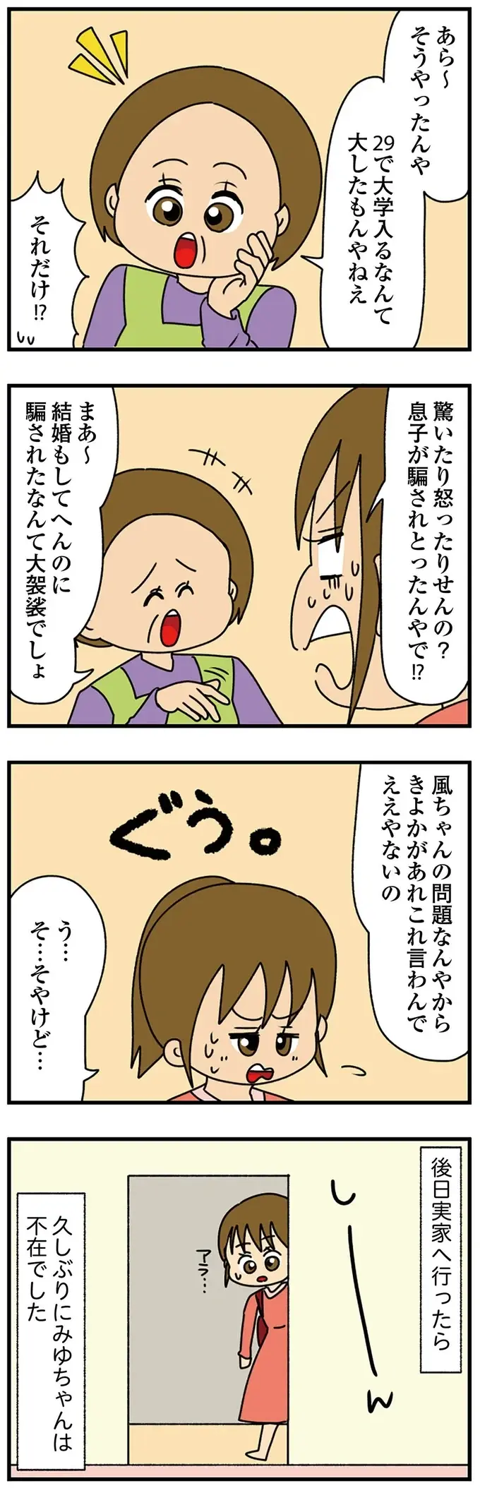 年齢のサバ読みがえぐい！ 幼いアピールする女子大生の実年齢は...嘘でしょ？／ちっちゃくてかわいいワタシ（7）