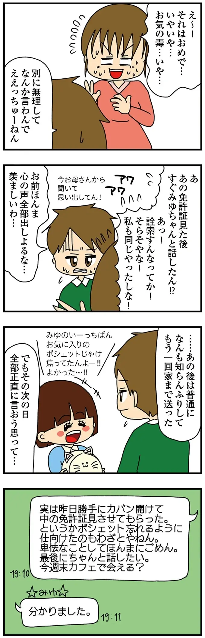 年齢のサバ読みがえぐい！ 幼いアピールする女子大生の実年齢は...嘘でしょ？／ちっちゃくてかわいいワタシ（9）