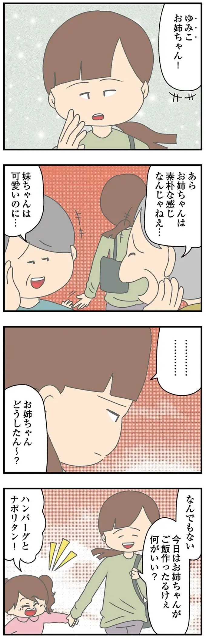 年齢のサバ読みがえぐい！ 幼いアピールする女子大生の実年齢は...嘘でしょ？／ちっちゃくてかわいいワタシ（11）