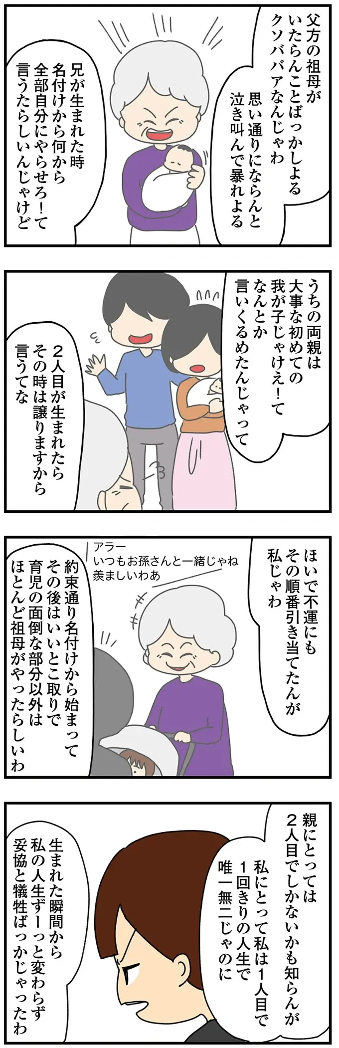 明かされる勘違い女子大生の過去「小さくかわいい私」を演じた事情は／ちっちゃくてかわいいワタシ（5）
