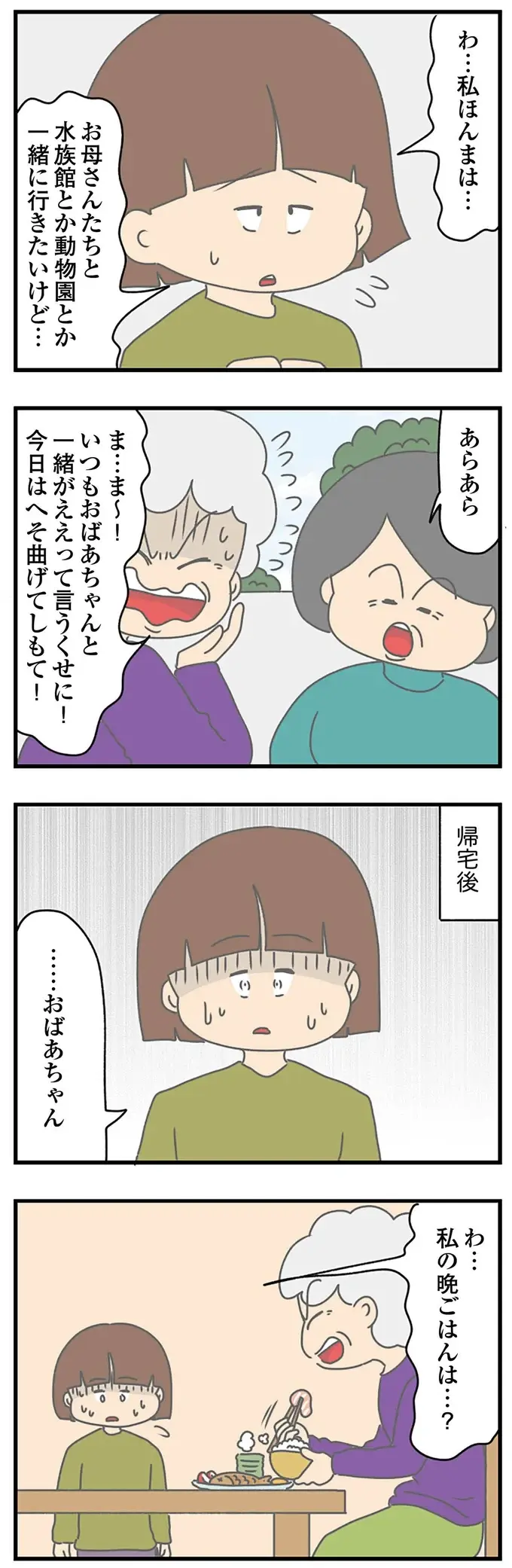 明かされる勘違い女子大生の過去「小さくかわいい私」を演じた事情は／ちっちゃくてかわいいワタシ（8）
