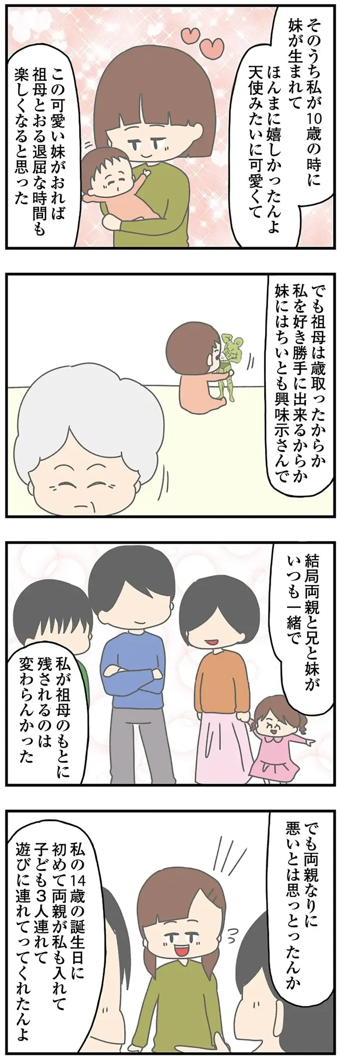 明かされる勘違い女子大生の過去「小さくかわいい私」を演じた事情は／ちっちゃくてかわいいワタシ（10）