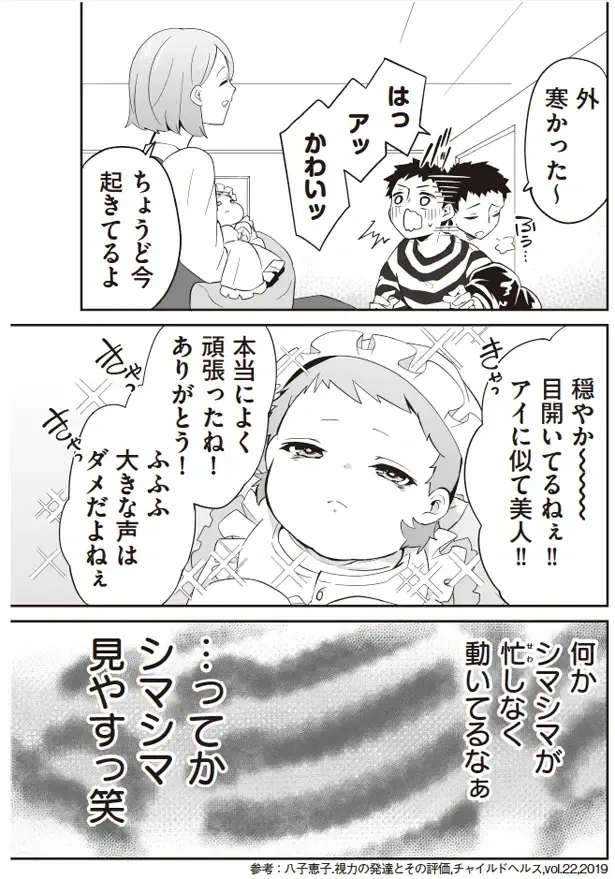 女の子の赤ちゃんだけど中身は成人男性。パパとの初対面は「シマシマ？」／赤ちゃんに転生した話1（4）