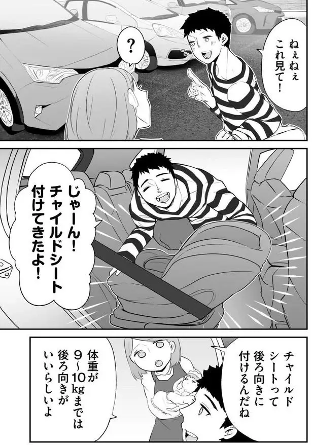 チャイルドシートは赤ちゃんの命綱。正しい着用が親子を守る⁉／赤ちゃんに転生した話1（4）