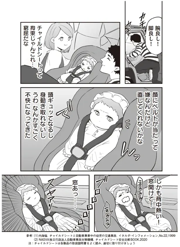チャイルドシートは赤ちゃんの命綱。正しい着用が親子を守る⁉／赤ちゃんに転生した話1（6）