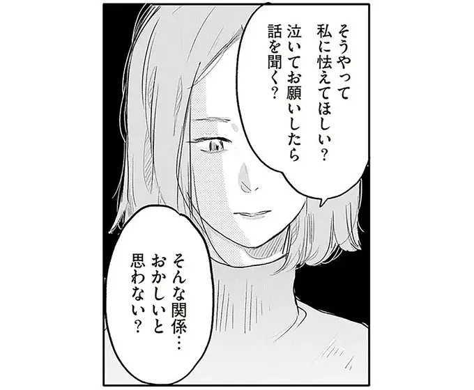 「私に怯えてほしい？」睨み、大声を出し、威圧しようする夫。戦うと決めた妻は無表情に語りだす／君の心に火がついて（1）