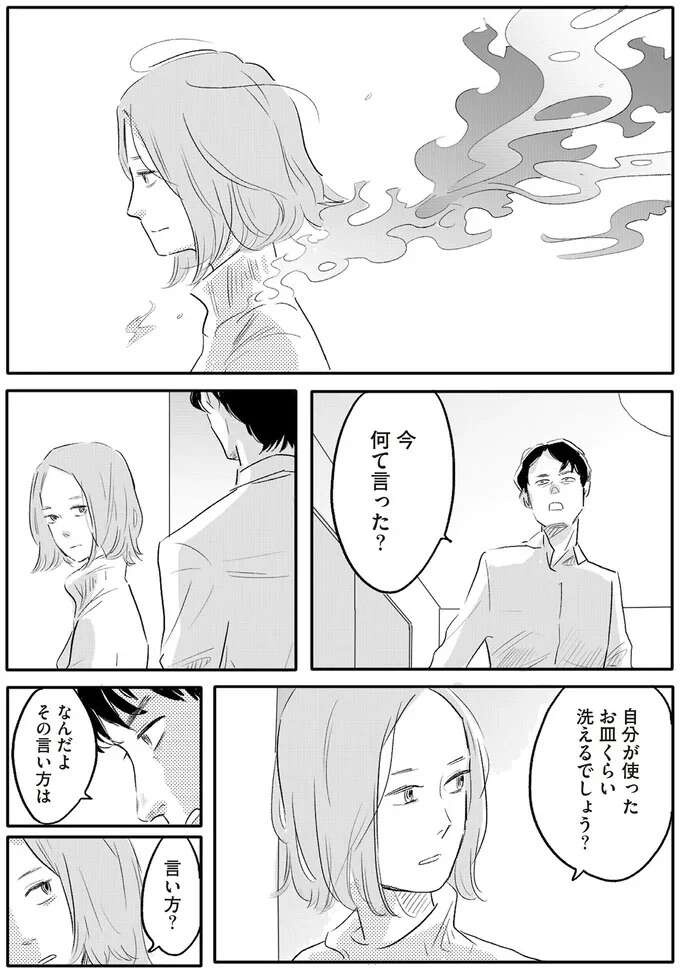 「私に怯えてほしい？」睨み、大声を出し、威圧しようする夫。戦うと決めた妻は無表情に語りだす／君の心に火がついて（6）
