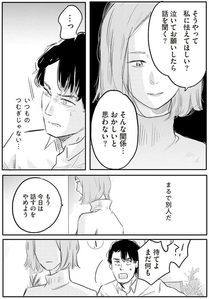 「私に怯えてほしい？」睨み、大声を出し、威圧しようする夫。戦うと決めた妻は無表情に語りだす／君の心に火がついて（9）