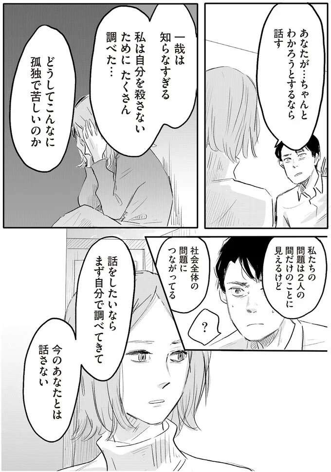 「私に怯えてほしい？」睨み、大声を出し、威圧しようする夫。戦うと決めた妻は無表情に語りだす／君の心に火がついて（12）