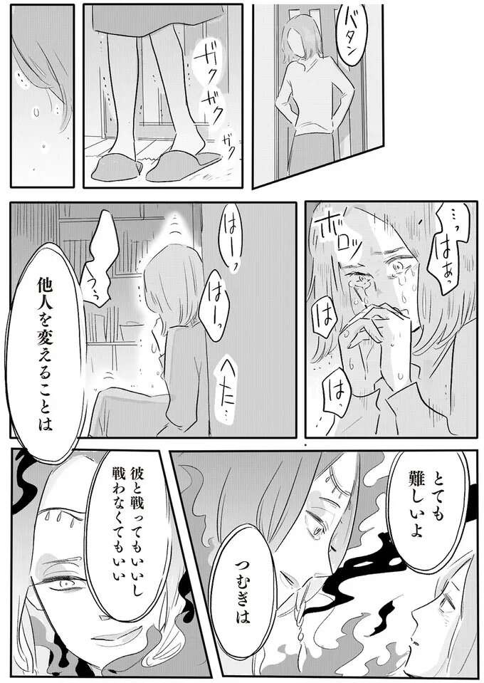 「私に怯えてほしい？」睨み、大声を出し、威圧しようする夫。戦うと決めた妻は無表情に語りだす／君の心に火がついて（13）